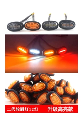 适用于福特猛禽轮眉灯F150转向示廓灯LED后杠转向装饰小黄灯红色