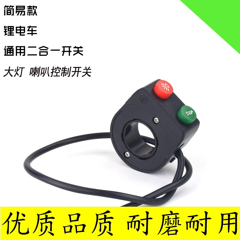 锂电电动车灯自行车开关按钮鸣笛