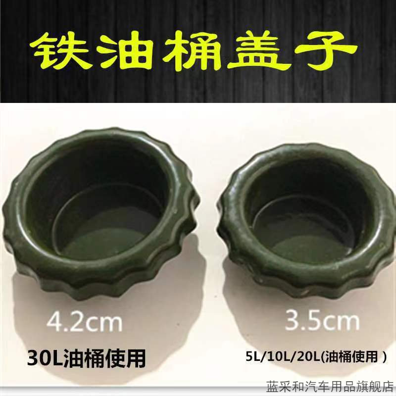 新款汽油桶专用盖子10升油桶20升