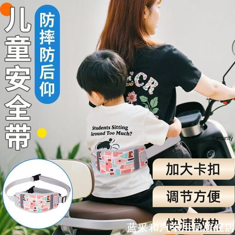 电动摩托车儿童安全背带骑行电瓶车宝宝防摔美观带娃小孩座椅绑带