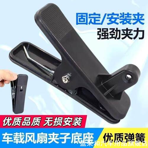 适用宋PLUS EV长安UNI-K海豹05DM车载电风扇固定夹夹子底座配件