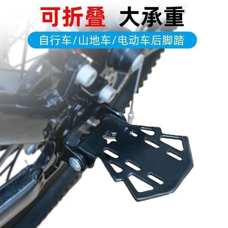 山地车自行车后座脚踏板  山地车后轮脚蹬子折叠电动单车载人脚踩