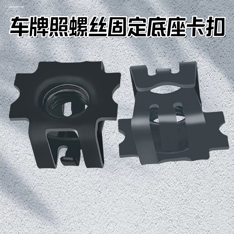 适配长安CS35 CS75PLUS锐程CC逸动75PHEV前牌照螺丝固定底座卡扣
