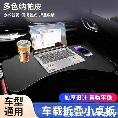 适用于悦也Plus柯米克理想L6车载小桌板车内折叠电脑露营配件用品