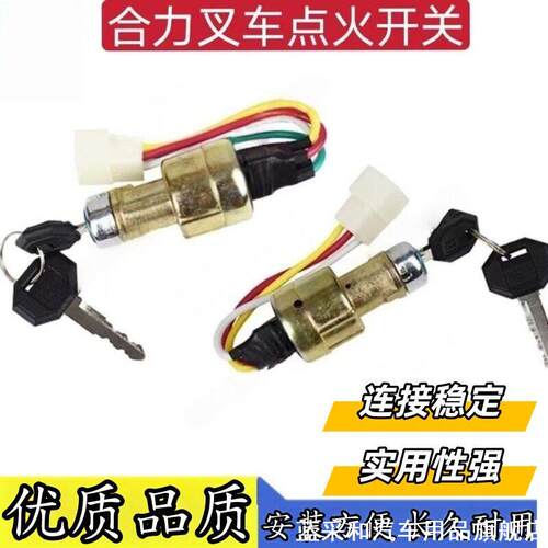 适用合力叉车启动点火开关JK411启动点火钥匙电门锁三线四线配件