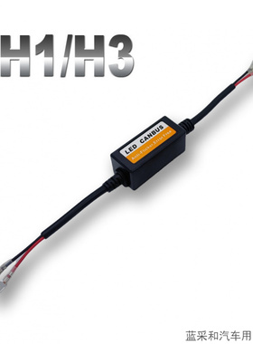 适用马自达3起亚K2/K3/K4传祺GS8 锐界L车LED大灯解码器H1 H7 H11