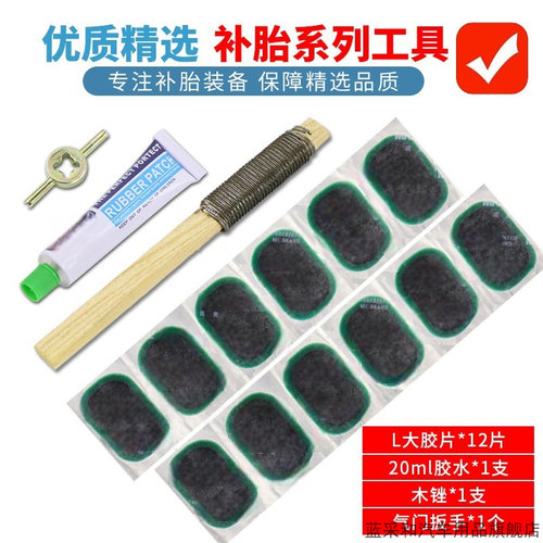 内胎补胎胶片工具全套自行车摩托