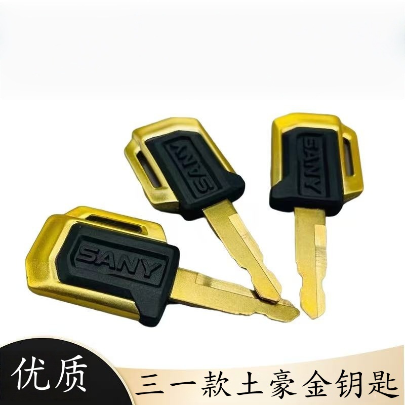 适用三一挖掘机钥匙SY7560851352