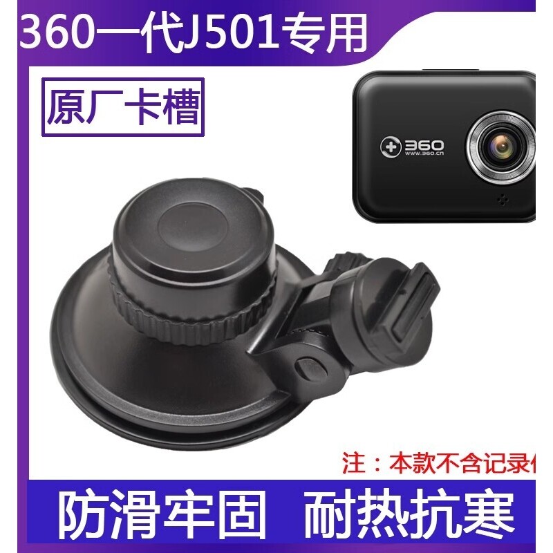 行车记录仪支架吸盘式gps底座导航仪车载架子L型通用360固定配件