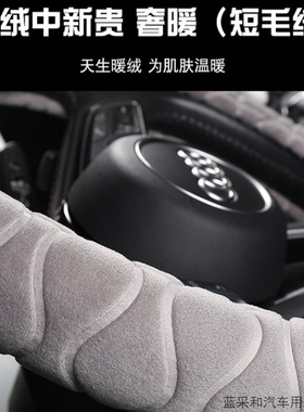 适用雷克萨斯IS250C坦克500 IQ傲歌冬季短毛绒方向盘套防滑保暖