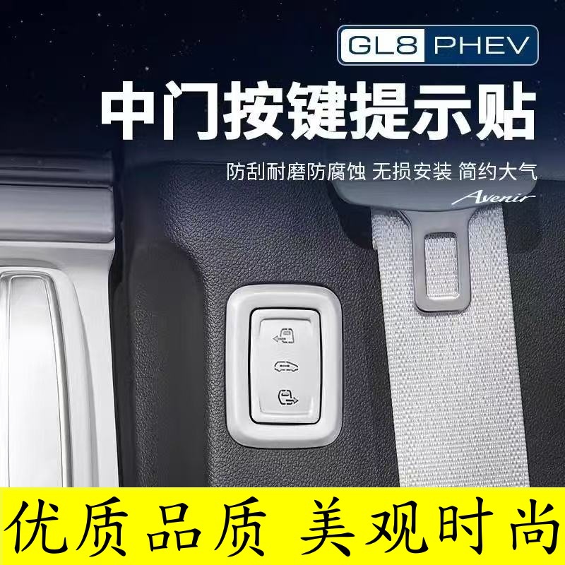 适用24-25款别克GL8PHEV陆尊ES陆