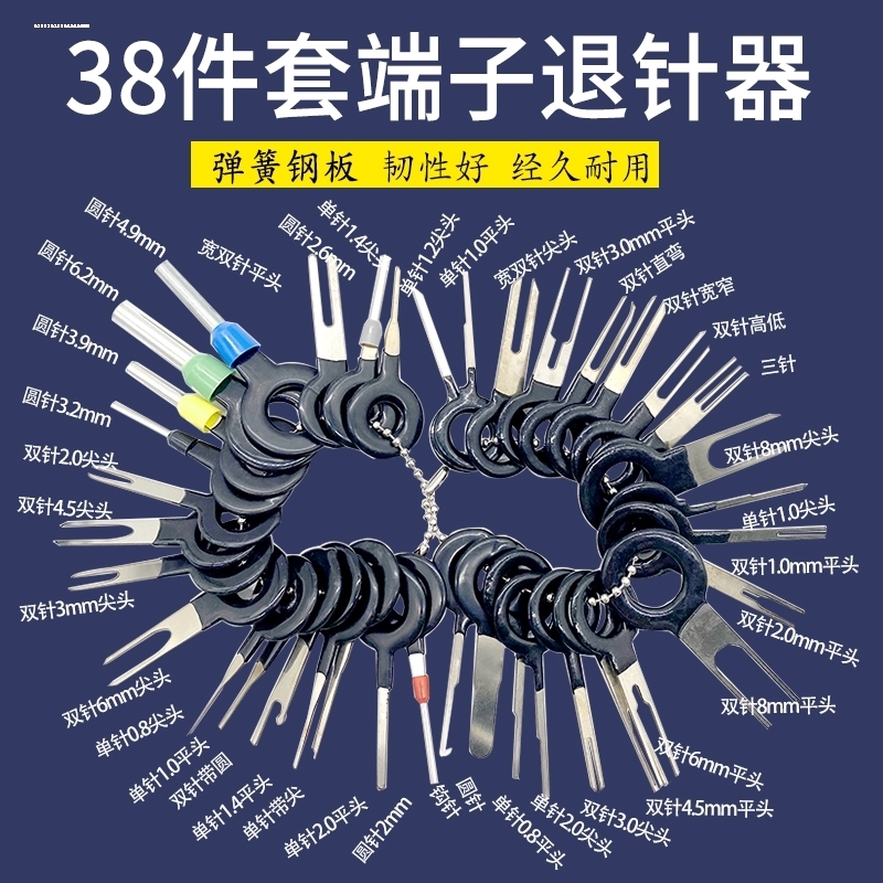 退针器端子双针航空插头汽车线束端子汽修拆装工具套装取推开锁针