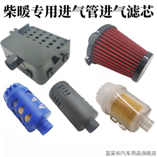 新款驻车加热器配件空滤空气滤清器柴暖进气管柴油燃油空气滤芯