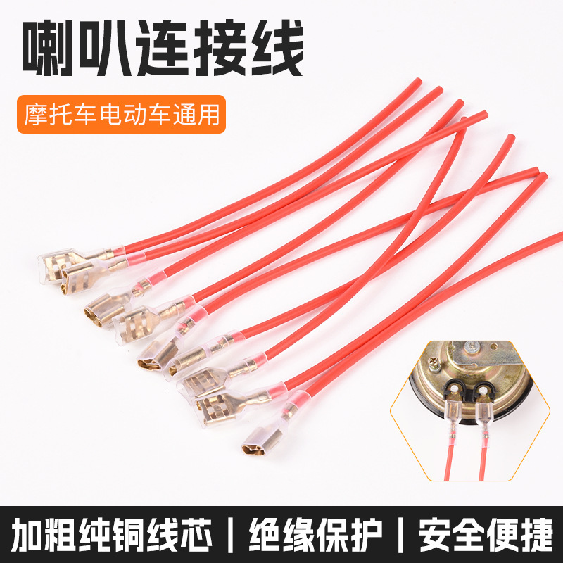 电动车蜗牛喇叭连接线喇叭线12v