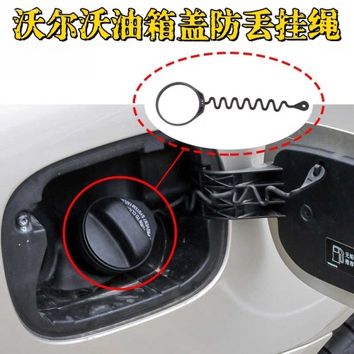 适用沃尔沃C30C70V60 XCClassi油箱盖油箱内连接线防丢绳加油盖线