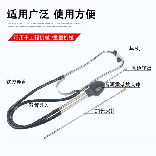 听针压缩机汽车检测修理电机故障检测工业级汽车汽缸听诊器发动机