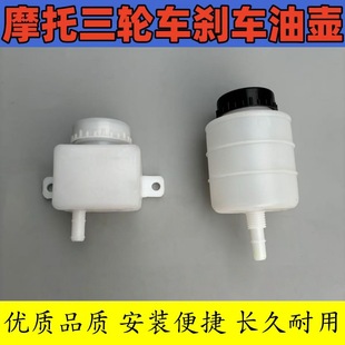 改装 工程电动摩托农用时风五征福田三轮车刹车油壶油杯油罐油桶