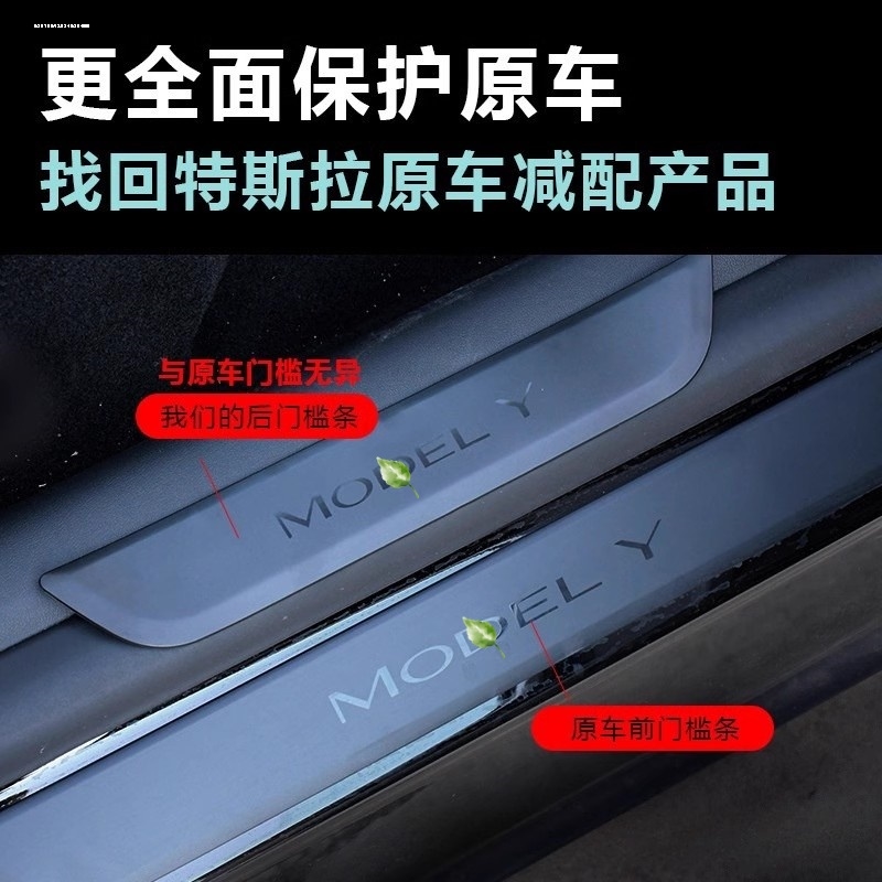 适用于特斯拉model/Y后门门槛条迎宾踏板改装配件丫神器配件