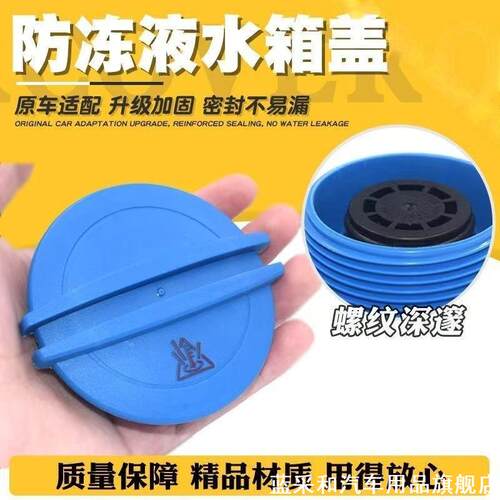 适用迈腾帕萨特速腾途观朗逸宝来CC高尔夫水箱盖防冻液副水壶盖子