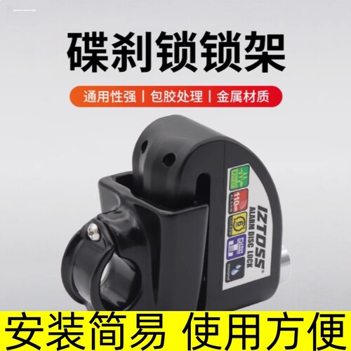 碟刹锁固定架摩托车电动车山地车锁支架配件通用防刮花