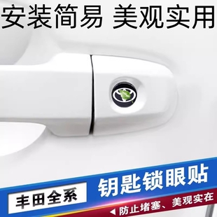 装饰贴改装贴防堵汽车保护车门车贴锁孔防塞锁眼贴钥匙孔钥匙孔