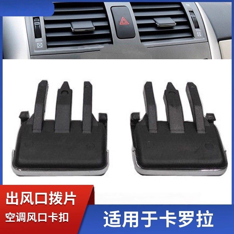 冷气汽车适用空调出风口拨片驾通用卡子叶片拔片面板左右通用款,汽车零部件/养护/美容/维保,其他,淘宝优惠券,粉丝福利购,淘宝优惠卷