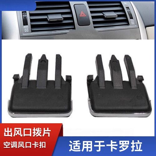 宝骏560汽车通用型卡罗出风口