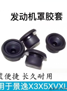 适用风行CM7 SX5 S500 F600发动机盖缓冲垫引擎罩上护板减震胶墩