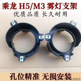 适用于柳汽乘龙H5雾灯安装架 乘龙M3雾灯框支架固定支架改装配件