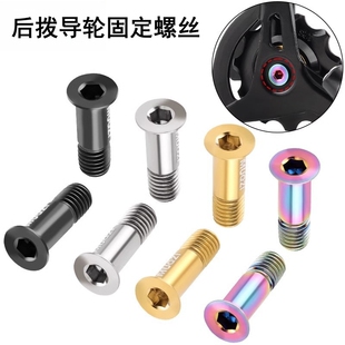 新款自行车公路车后拨105/UT转点导轮超轻螺丝改装R7000/R8150