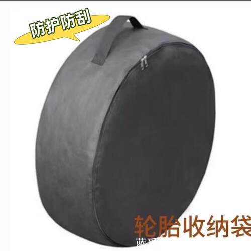 适用奇瑞QQ3EV本田CR-V汽车轮胎套轮毂收纳袋备胎罩雪地胎套用品