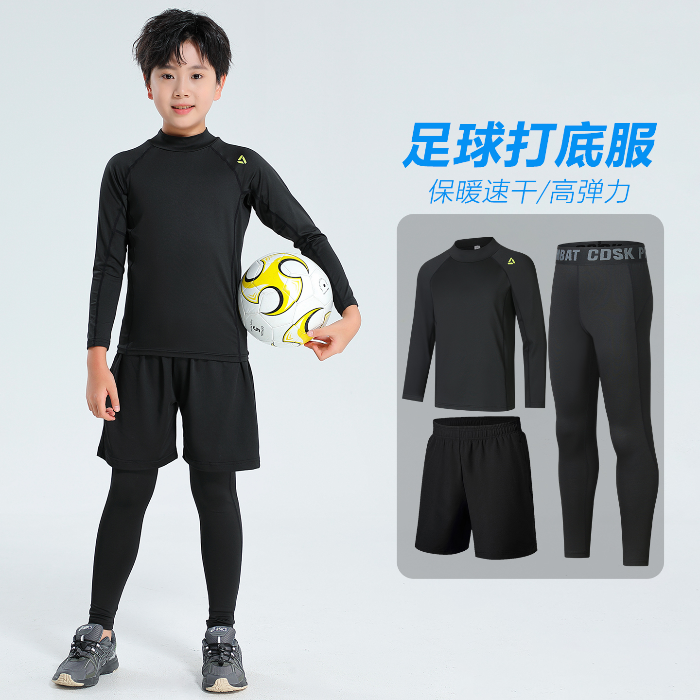 儿童足球服打底速干衣
