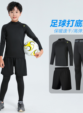 秋冬儿童足球服打底紧身衣训练服跑步户外运动篮球长袖速干衣套装