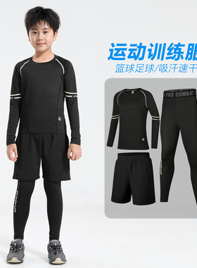 篮球服儿童紧身衣训练服男童运动跑步速干衣打底健身套装秋冬