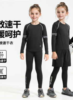 儿童篮球服训练服女童瑜伽舞蹈轮滑足球速干衣打底足球运动套装冬