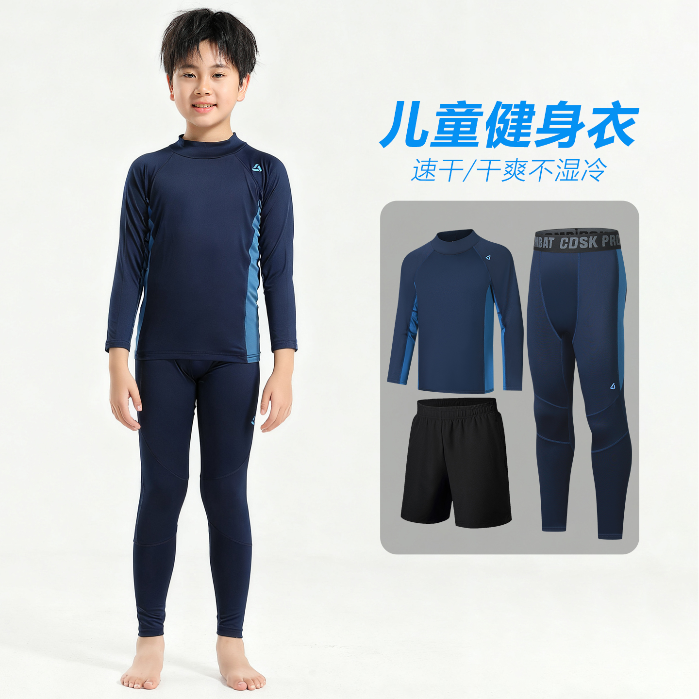 儿童运动速干衣健身套装