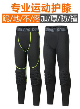 儿童专业运动护膝护肘防摔护具弹力大篮球足球速干透气打底防撞裤