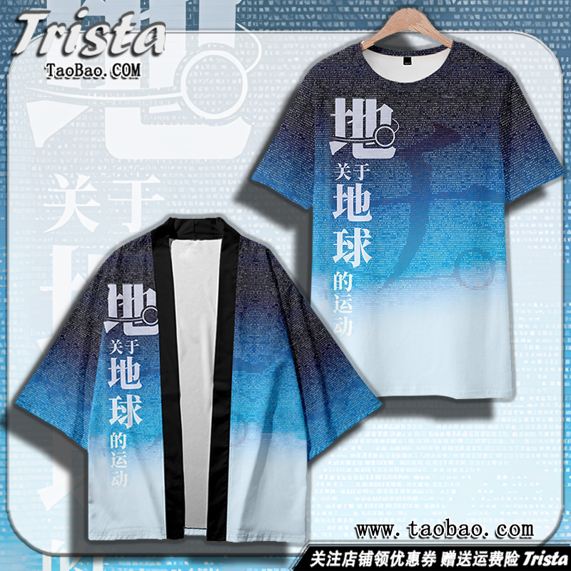 地。―关于地球的运动―周边衣服拉法尔痛衣动漫夏装男士短袖T恤