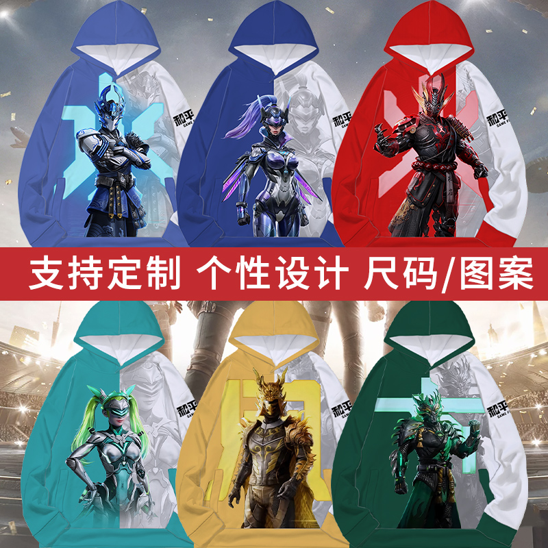 和平精英吃鸡周边cos连帽卫衣