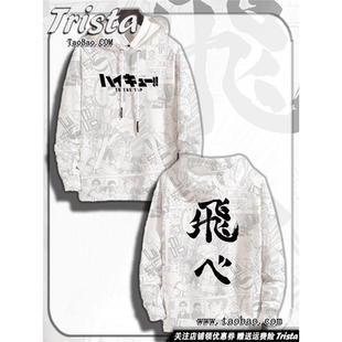 排球少年周边衣服日向翔阳痛衣印象外套动漫秋冬装 连帽卫衣潮 男士