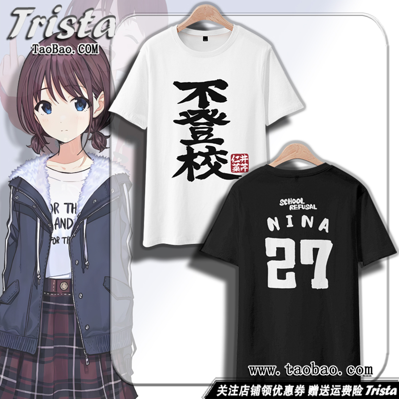 GIRLS BAND CRY哭泣少女乐队周边衣服井芹仁菜 安和昴同款短袖T恤