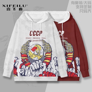 前苏联 CCCP无产者复古连帽卫衣秋冬苏维埃加绒宽松青少年外套潮