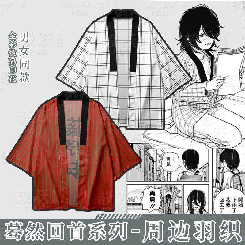 蓦然回首藤野京本同人和风外套动漫周边二次元服装cos羽织和服T恤