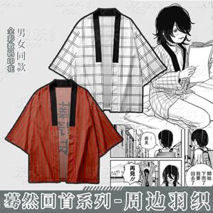 蓦然回首藤野京本同人和风外套动漫周边二次元服装cos羽织和服T恤