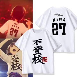 哭泣少女乐队 GIRLS BAND CRY 井芹仁菜cos周边衣服短袖t恤痛衣