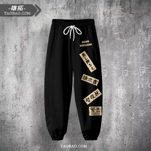 东方Project 依神紫苑 动漫周边长裤休闲薄款裤子痛裤衣服