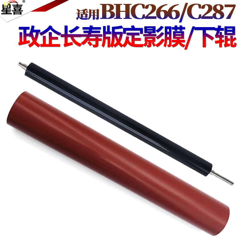 适用柯尼卡美能达C266柯美C226 C256 C227 C287加热膜C7222 C7226 C7528 C7223震旦AD C225压力辊C265定影膜