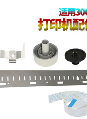 适用爱普生LQ300K+主电机齿轮300K+II 2305K头缆线520K排线LQ310手柄LQ350打印头挡片520K出纸挡片 压纸片