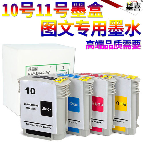 SS适用HP10号11号墨盒C4844a墨水HP businessinkjet 100 2800 K500 惠普hp10号墨盒K500 800 1000 1200墨水盒