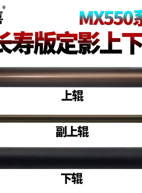 星喜SS适用夏普AR MX-M 550定影上辊620加热辊700下辊555压力辊轴承625副辊705 623 753 S上辊轴承轴套